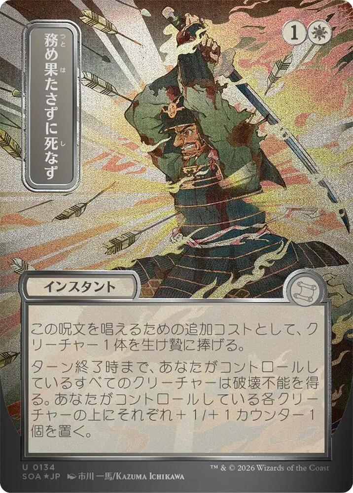 Duty Beyond Death (JP Alternate Art) (Silver Scroll Foil) | Secrets of Strixhaven: Mystical Archive #134