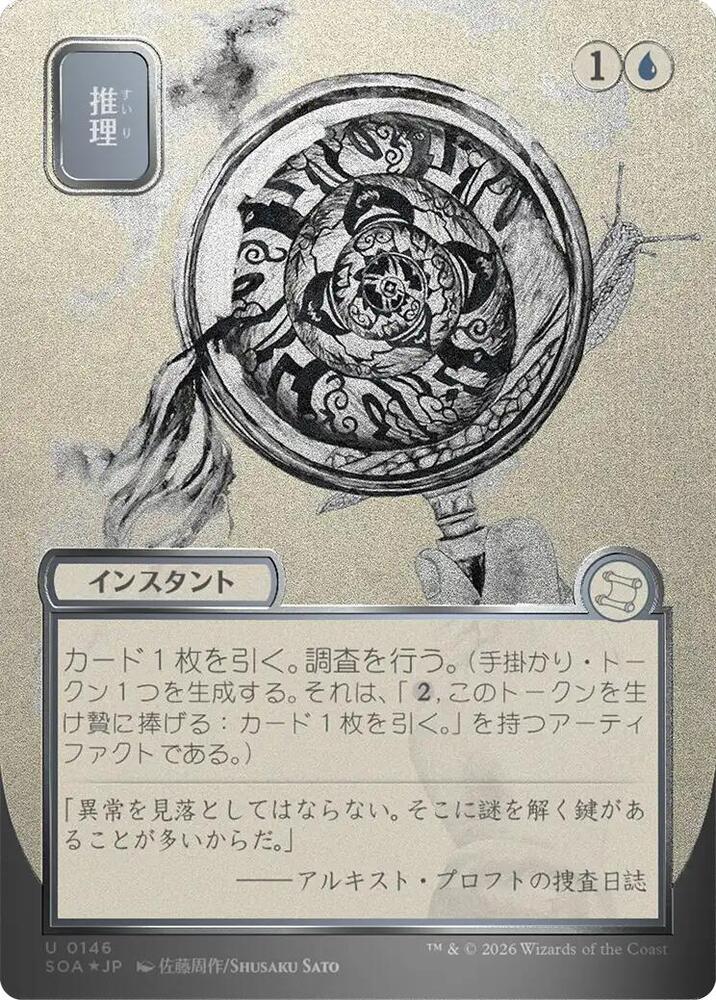 Deduce (JP Alternate Art) (Silver Scroll Foil) | Secrets of Strixhaven: Mystical Archive #146