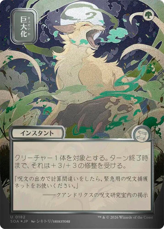 Giant Growth (JP Alternate Art) (Silver Scroll Foil) | Secrets of Strixhaven: Mystical Archive #182
