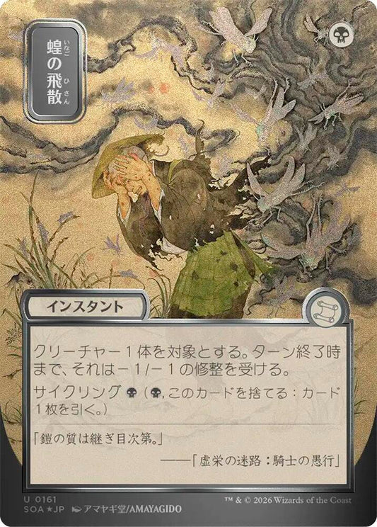 Locust Spray (JP Alternate Art) (Silver Scroll Foil) | Secrets of Strixhaven: Mystical Archive #161