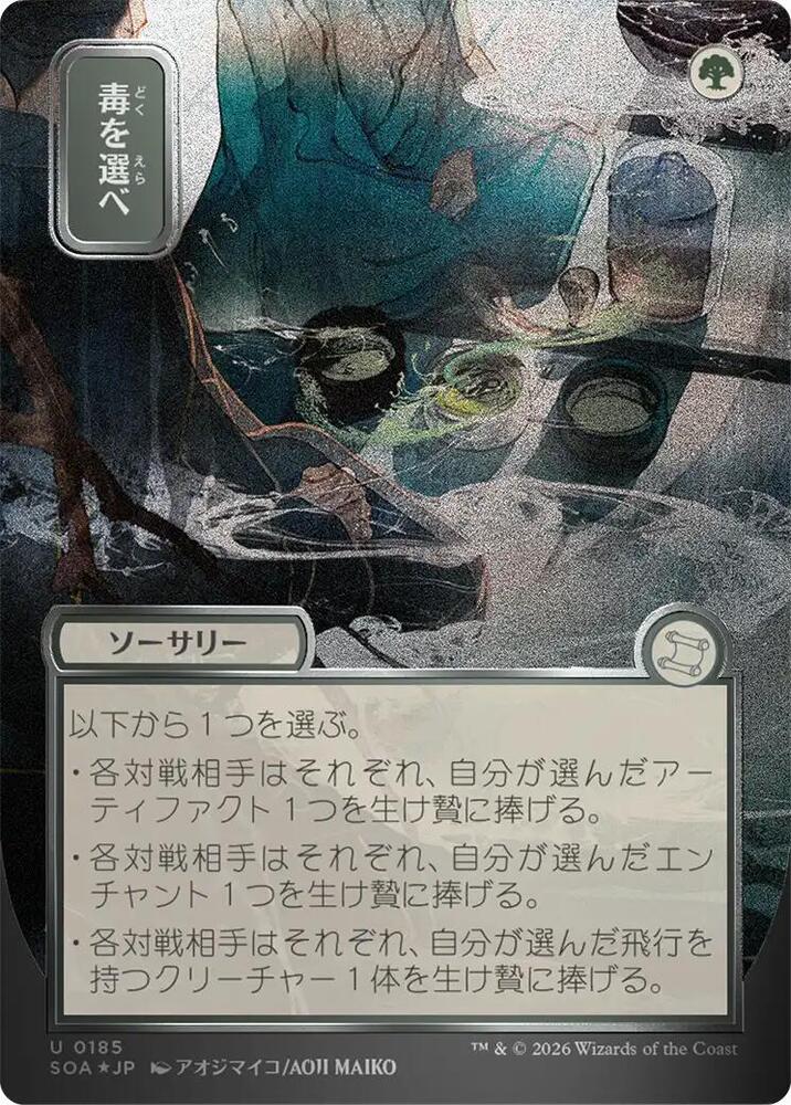 Pick Your Poison (JP Alternate Art) (Silver Scroll Foil) | Secrets of Strixhaven: Mystical Archive #185