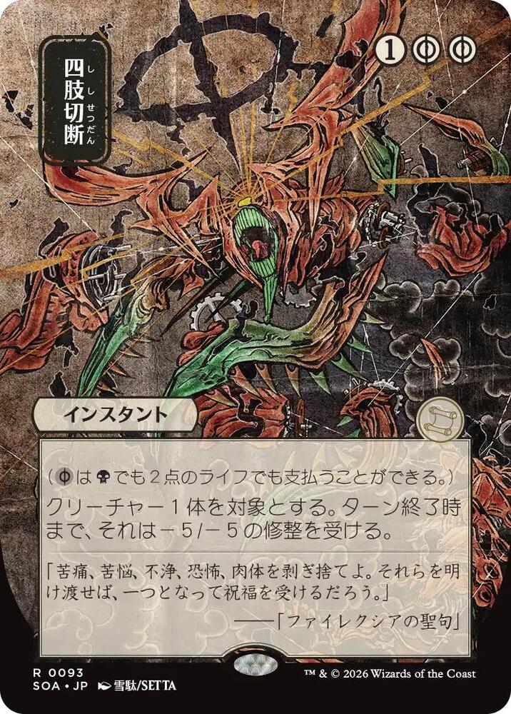 Dismember (JP Alternate Art) | Secrets of Strixhaven: Mystical Archive #93