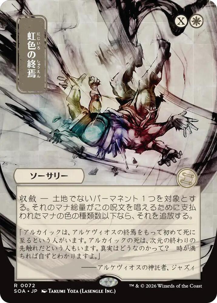 Prismatic Ending (JP Alternate Art) | Secrets of Strixhaven: Mystical Archive #72