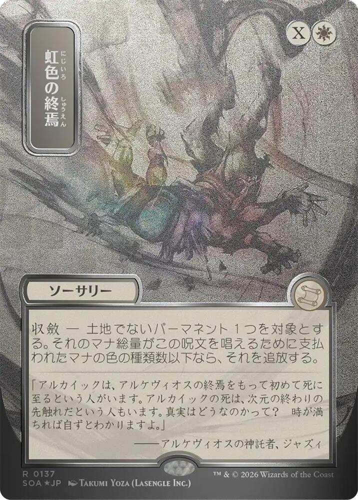 Prismatic Ending (JP Alternate Art) (Silver Scroll Foil) | Secrets of Strixhaven: Mystical Archive #137