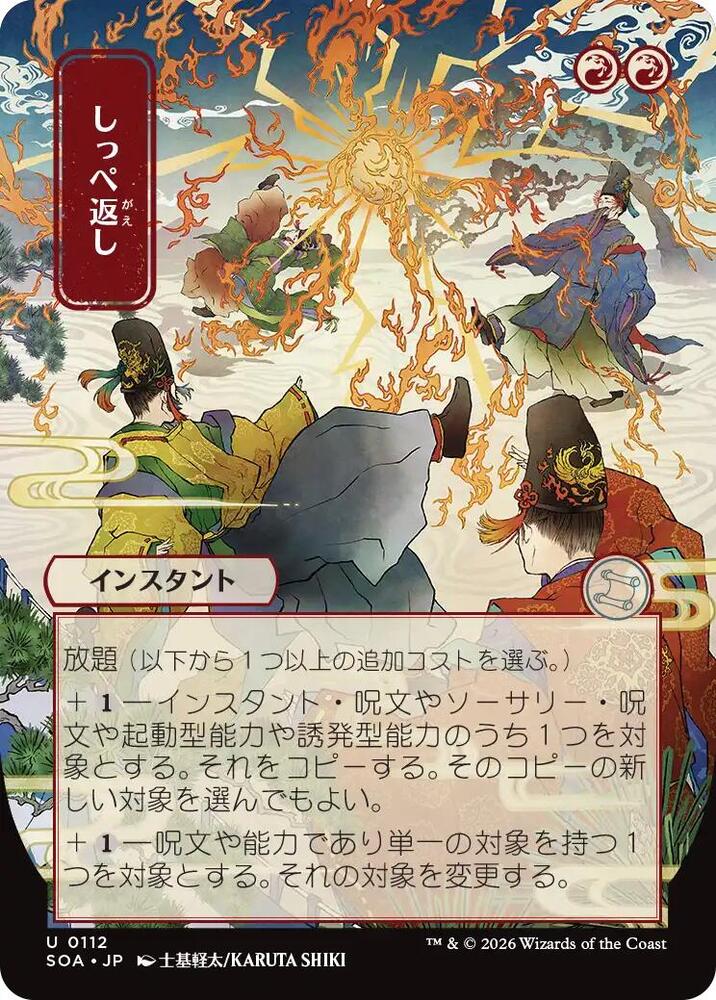 Return the Favor (JP Alternate Art) | Secrets of Strixhaven: Mystical Archive #112