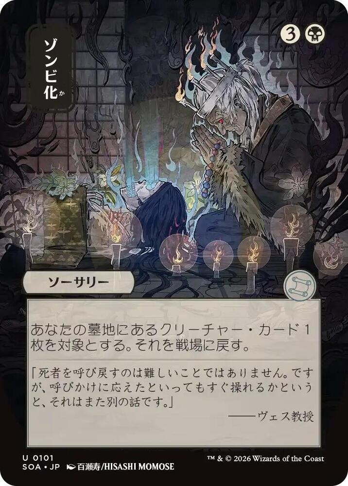 Zombify (JP Alternate Art) | Secrets of Strixhaven: Mystical Archive #101