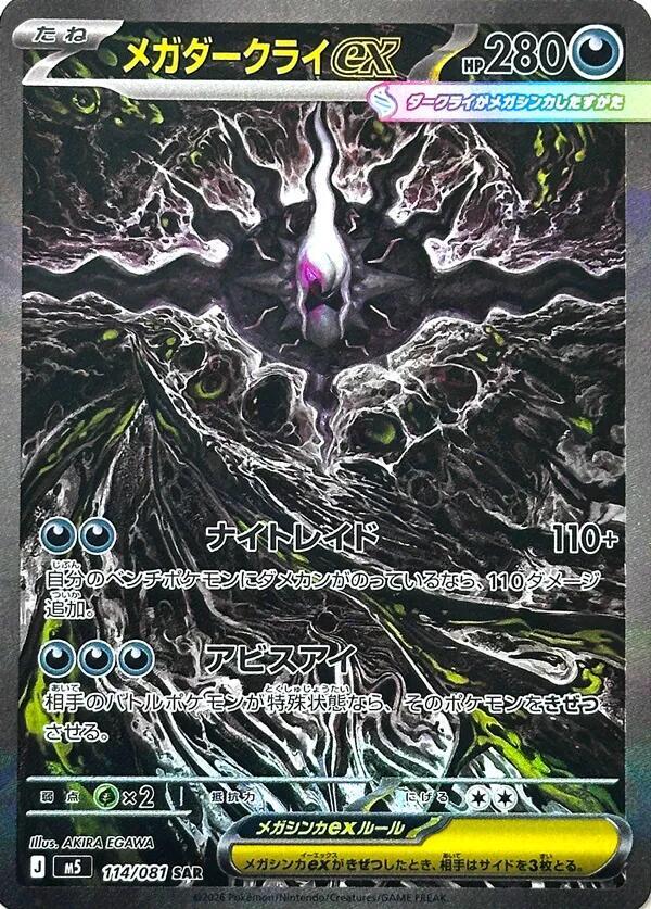 Mega Darkrai ex - 114/081 | M5: Abyss Eye #114/081