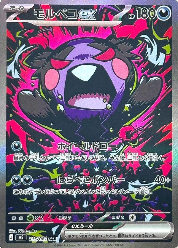 Morpeko ex - 115/081 | M5: Abyss Eye #115/081