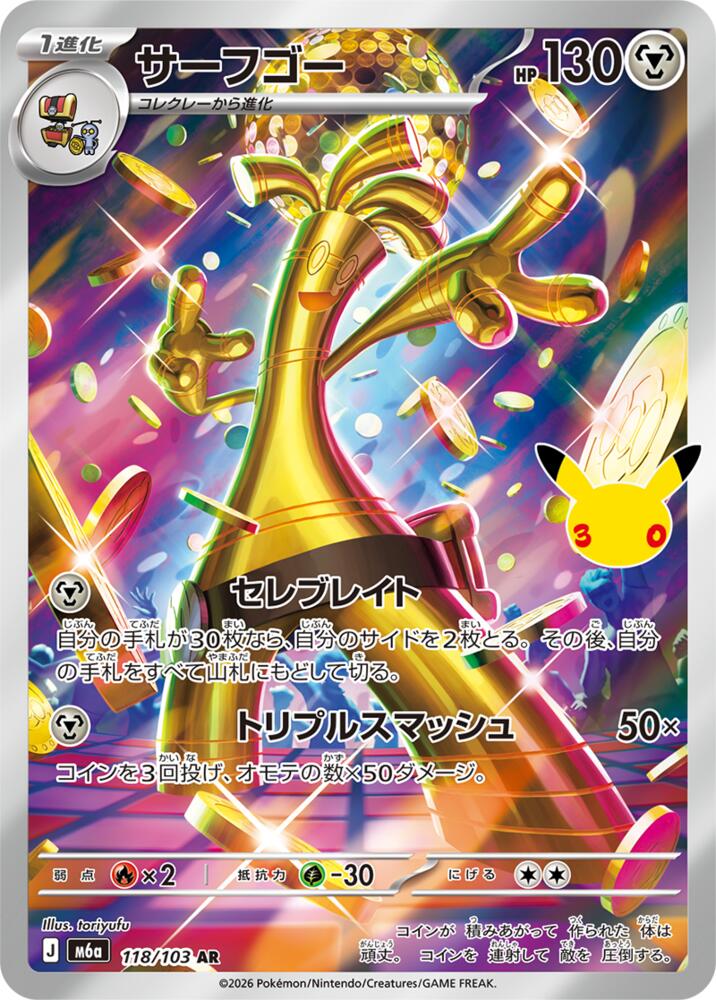 Gholdengo - 118/103 | M6a: MEGA Expansion 30th Celebration #118/103